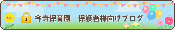 保護者様向けブログ
